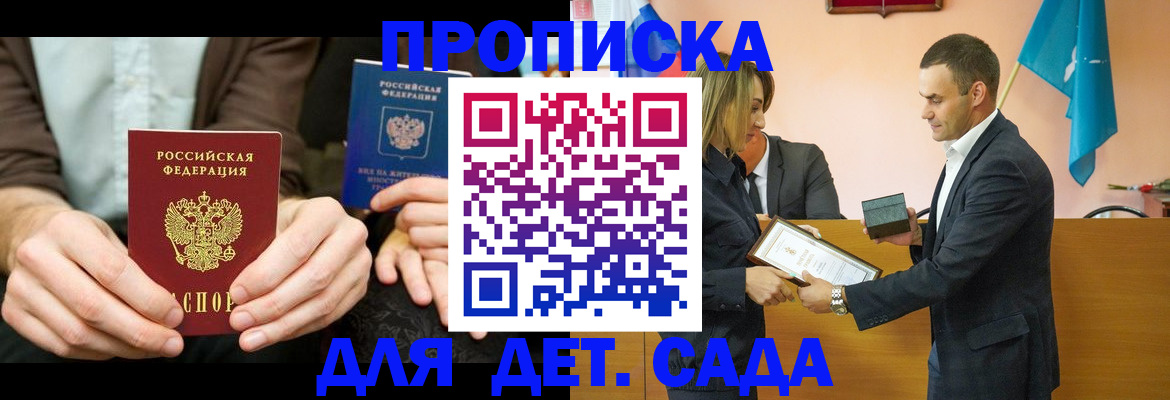 прописка 2025 в Богородске