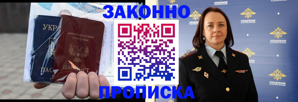 прописка 2025 в Богородске