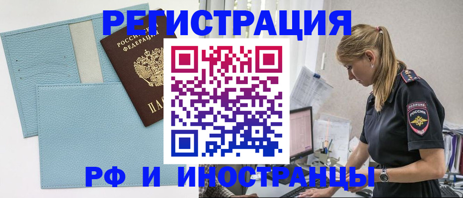 прописка для военкомата в Богородске