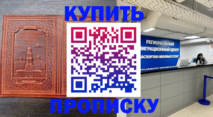прописка ребенка в Богородске