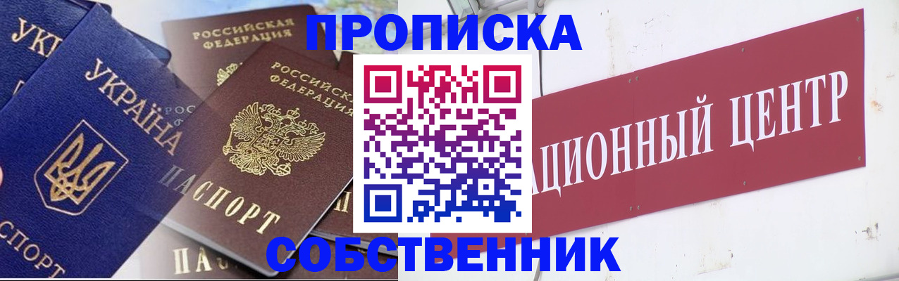 прописка штамп в Богородске