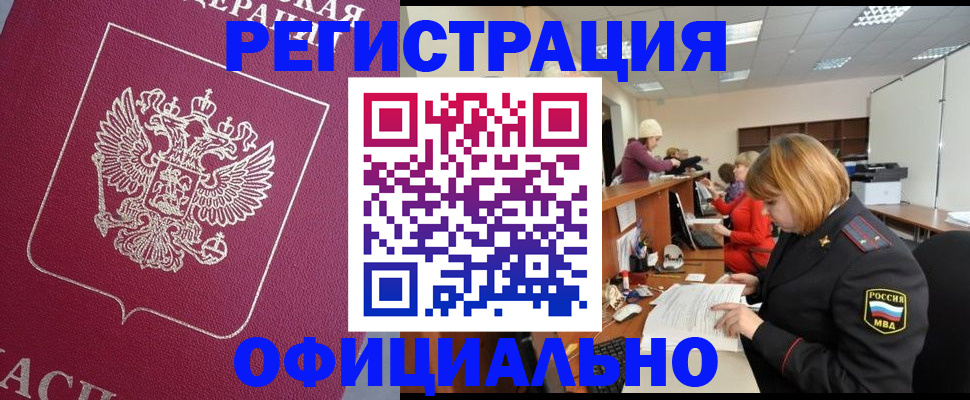 временная прописка в Богородске